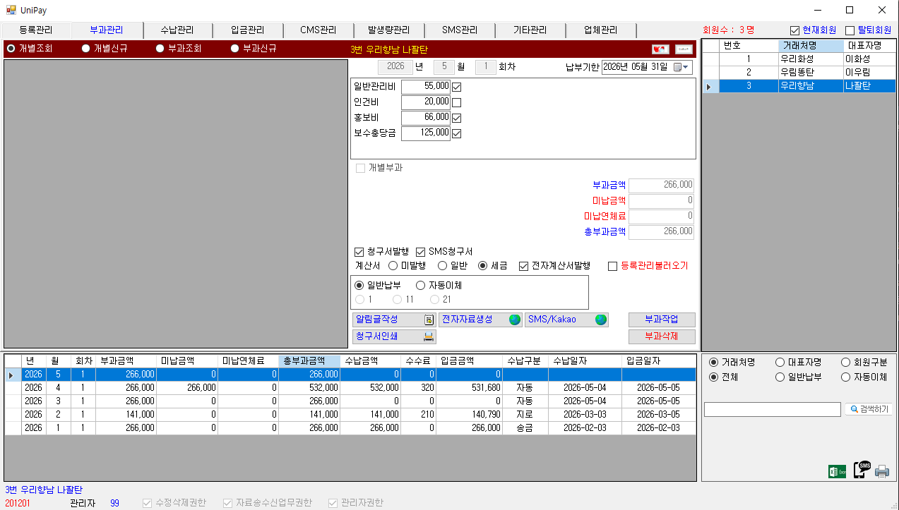 부과관리 화면