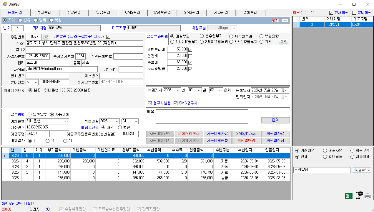 등록관리 화면