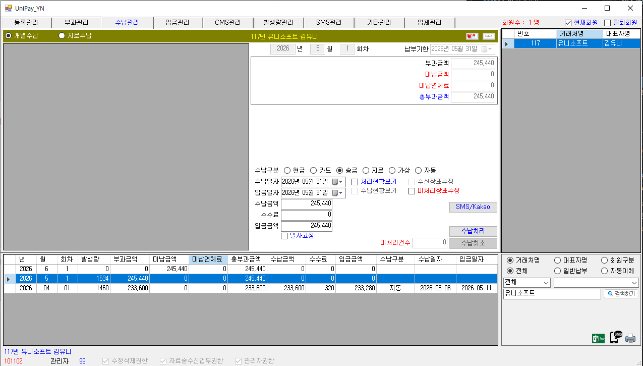 수납관리 화면