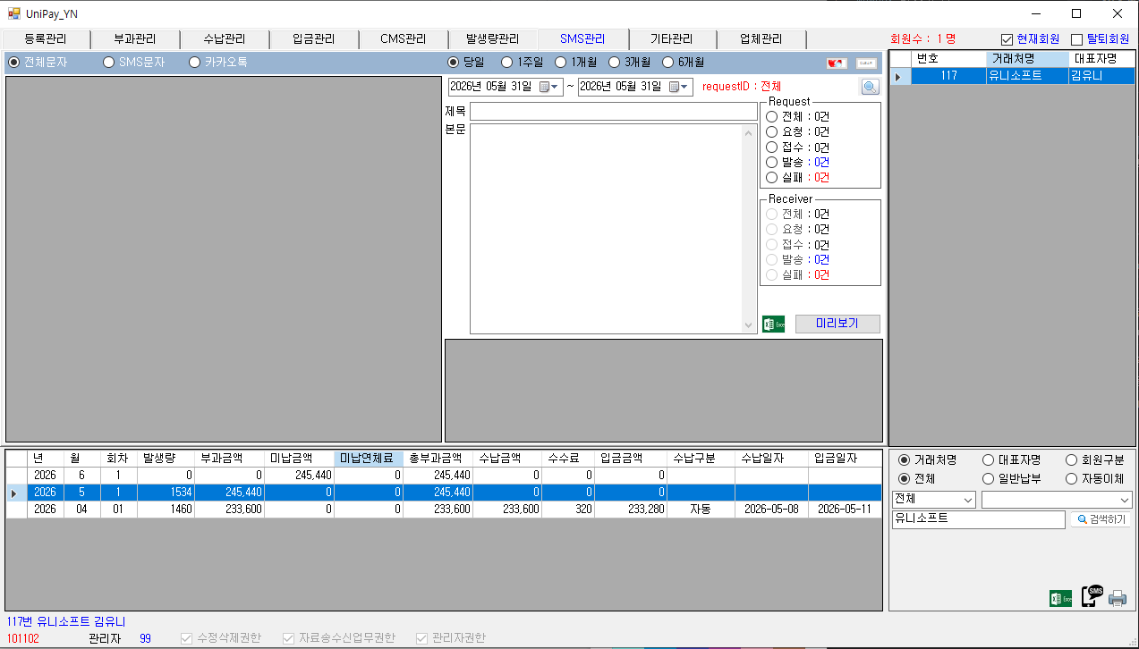 SMS관리 화면